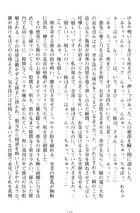 Page 138 of Ojou-sama wa Berochuu LOVE! - preview thumbnail