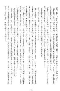 Page 180 of Ojou-sama wa Berochuu LOVE! - preview thumbnail