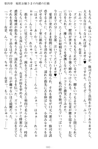 Page 193 of Ojou-sama wa Berochuu LOVE! - preview thumbnail