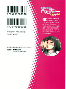 Page 7 of Ojou-sama wa Berochuu LOVE! - preview thumbnail