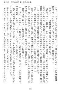 Page 75 of Ojou-sama wa Berochuu LOVE! - preview thumbnail