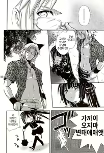 Page 8 of Cool na Hito - preview thumbnail