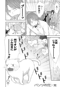 Page 86 of Pantsu no Ana - preview thumbnail