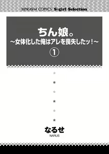 Page 3 of Chinko. ~Nyotaika Shita Ore wa Are o Soushitsu Shita!~ - preview thumbnail