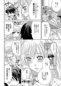 Page 51 of Chinko. ~Nyotaika Shita Ore wa Are o Soushitsu Shita!~ - preview thumbnail