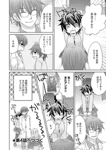 Page 75 of Chinko. ~Nyotaika Shita Ore wa Are o Soushitsu Shita!~ - preview thumbnail