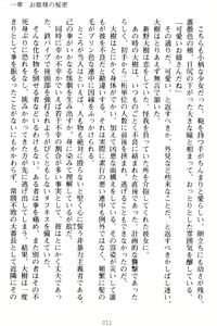 Page 21 of Mazokoi - Tennen Ojou-sama wa Mesudorei!? - preview thumbnail