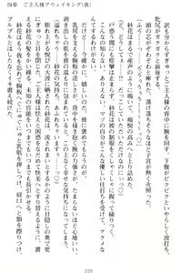 Page 219 of Mazokoi - Tennen Ojou-sama wa Mesudorei!? - preview thumbnail