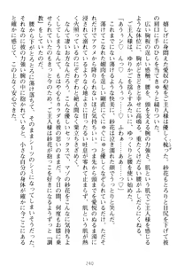 Page 250 of Mazokoi - Tennen Ojou-sama wa Mesudorei!? - preview thumbnail