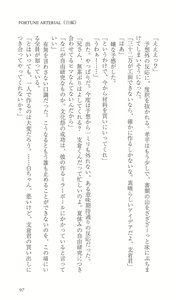 Page 104 of FORTUNE ARTERIAL 白編 - preview thumbnail