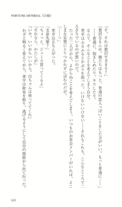 Page 112 of FORTUNE ARTERIAL 白編 - preview thumbnail