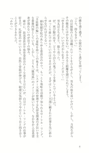 Page 13 of FORTUNE ARTERIAL 白編 - preview thumbnail