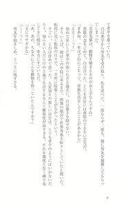 Page 15 of FORTUNE ARTERIAL 白編 - preview thumbnail