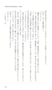 Page 162 of FORTUNE ARTERIAL 白編 - preview thumbnail