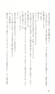Page 187 of FORTUNE ARTERIAL 白編 - preview thumbnail