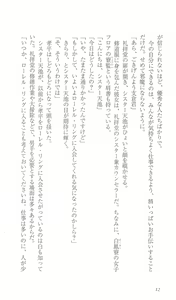Page 19 of FORTUNE ARTERIAL 白編 - preview thumbnail