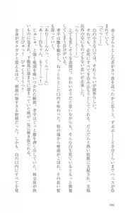 Page 193 of FORTUNE ARTERIAL 白編 - preview thumbnail