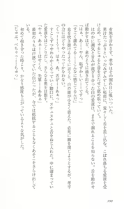 Page 197 of FORTUNE ARTERIAL 白編 - preview thumbnail