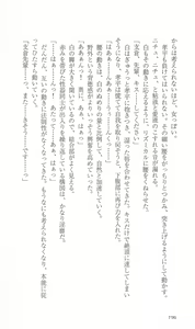Page 203 of FORTUNE ARTERIAL 白編 - preview thumbnail