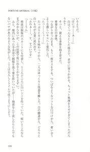 Page 206 of FORTUNE ARTERIAL 白編 - preview thumbnail
