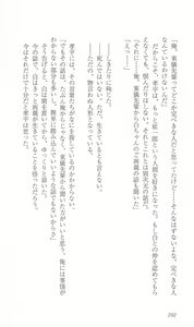Page 209 of FORTUNE ARTERIAL 白編 - preview thumbnail