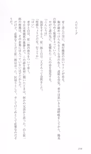 Page 221 of FORTUNE ARTERIAL 白編 - preview thumbnail
