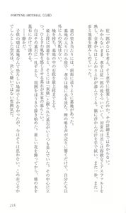 Page 222 of FORTUNE ARTERIAL 白編 - preview thumbnail