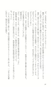 Page 35 of FORTUNE ARTERIAL 白編 - preview thumbnail