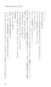 Page 76 of FORTUNE ARTERIAL 白編 - preview thumbnail