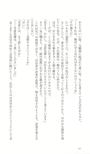 Page 79 of FORTUNE ARTERIAL 白編 - preview thumbnail