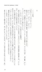 Page 82 of FORTUNE ARTERIAL 白編 - preview thumbnail