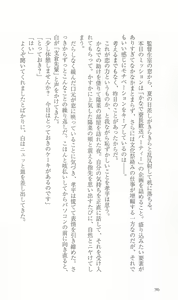 Page 105 of FORTUNE ARTERIAL 陽菜編 - preview thumbnail