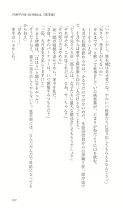 Page 110 of FORTUNE ARTERIAL 陽菜編 - preview thumbnail