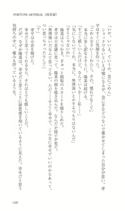 Page 118 of FORTUNE ARTERIAL 陽菜編 - preview thumbnail