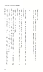 Page 136 of FORTUNE ARTERIAL 陽菜編 - preview thumbnail