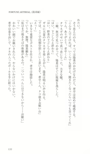 Page 144 of FORTUNE ARTERIAL 陽菜編 - preview thumbnail