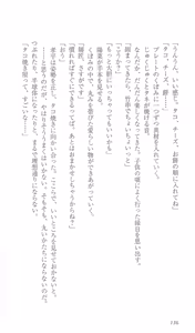 Page 145 of FORTUNE ARTERIAL 陽菜編 - preview thumbnail