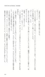 Page 158 of FORTUNE ARTERIAL 陽菜編 - preview thumbnail