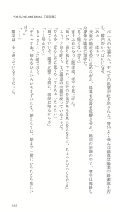 Page 172 of FORTUNE ARTERIAL 陽菜編 - preview thumbnail