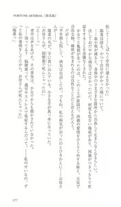 Page 186 of FORTUNE ARTERIAL 陽菜編 - preview thumbnail