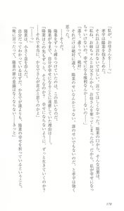 Page 187 of FORTUNE ARTERIAL 陽菜編 - preview thumbnail