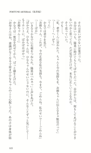 Page 194 of FORTUNE ARTERIAL 陽菜編 - preview thumbnail