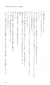 Page 222 of FORTUNE ARTERIAL 陽菜編 - preview thumbnail