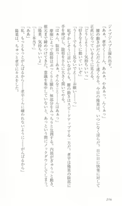 Page 225 of FORTUNE ARTERIAL 陽菜編 - preview thumbnail