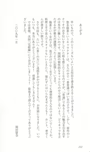 Page 231 of FORTUNE ARTERIAL 陽菜編 - preview thumbnail
