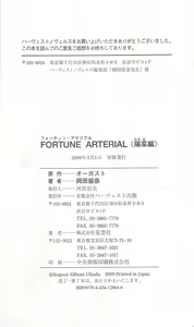 Page 233 of FORTUNE ARTERIAL 陽菜編 - preview thumbnail