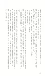 Page 67 of FORTUNE ARTERIAL 陽菜編 - preview thumbnail