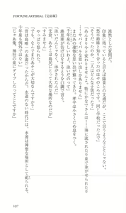 Page 114 of FORTUNE ARTERIAL 完結編 - preview thumbnail