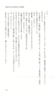 Page 120 of FORTUNE ARTERIAL 完結編 - preview thumbnail