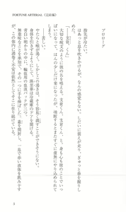 Page 12 of FORTUNE ARTERIAL 完結編 - preview thumbnail